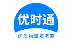 灌南县到香港物流公司,灌南县到澳门物流专线,灌南县物流到台湾